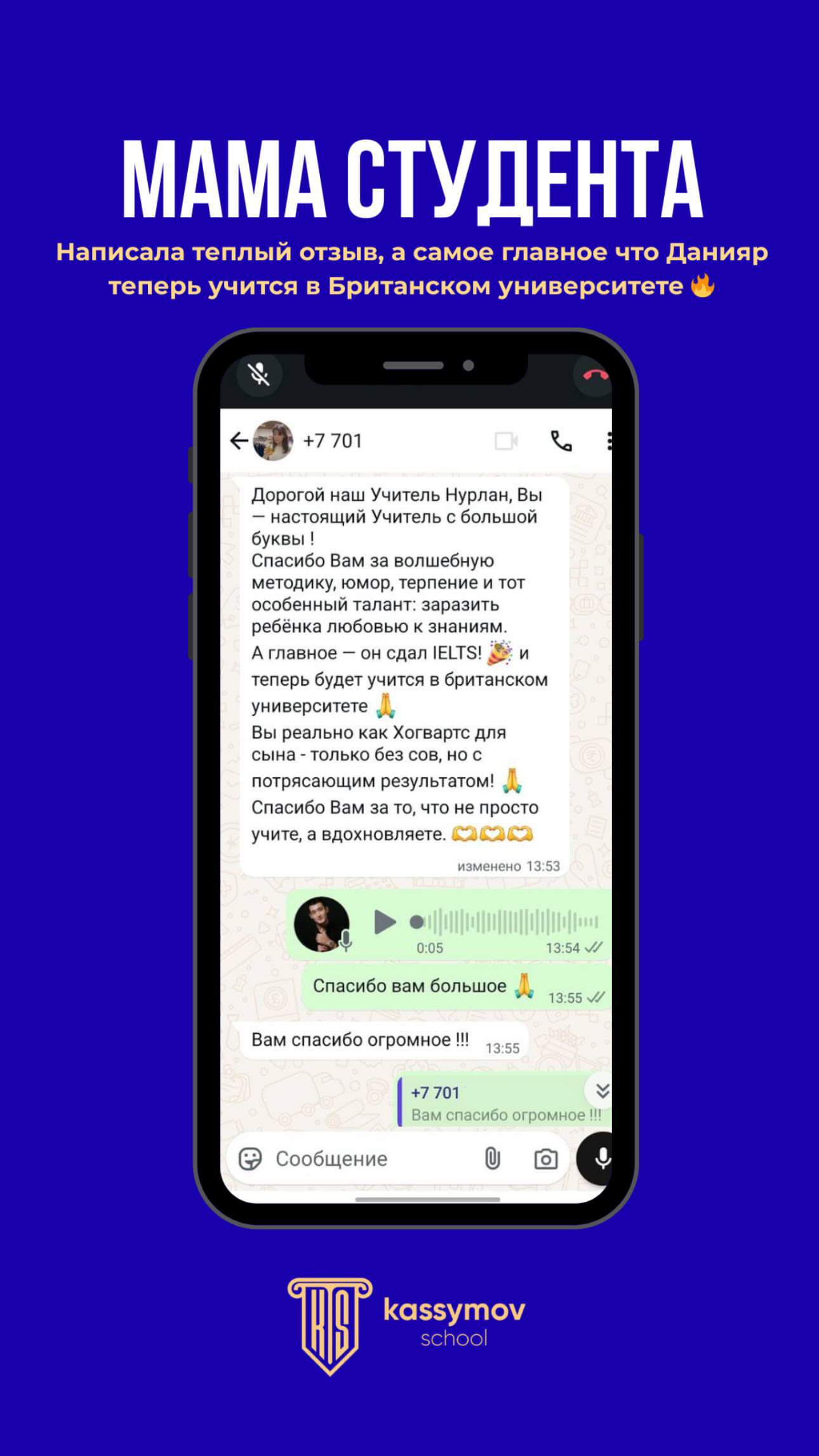 Отзыв мамы Данияра