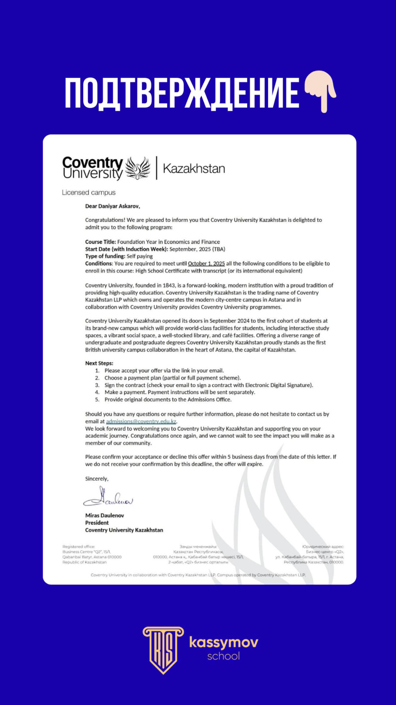 Письмо подтверждение